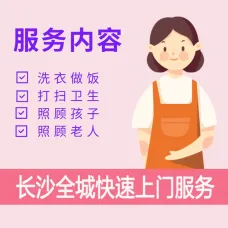 白班住家保姆阿姨做饭 钟点工 长沙育儿嫂 月嫂 护工家政服务