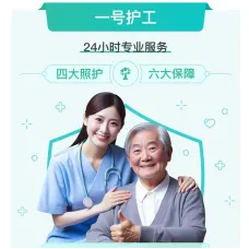 骨折照顾护理保姆家政护工照顾老年痴呆老人护理失能病人照护看护
