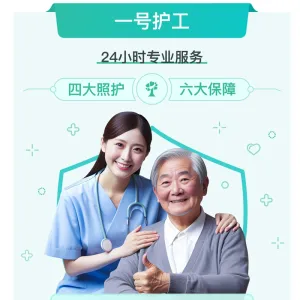 骨折照顾护理保姆家政护工照顾老年痴呆老人护理失能病人照护看护